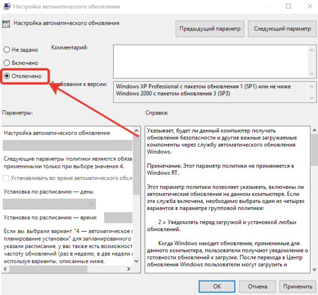 как отменить обновление windows 10