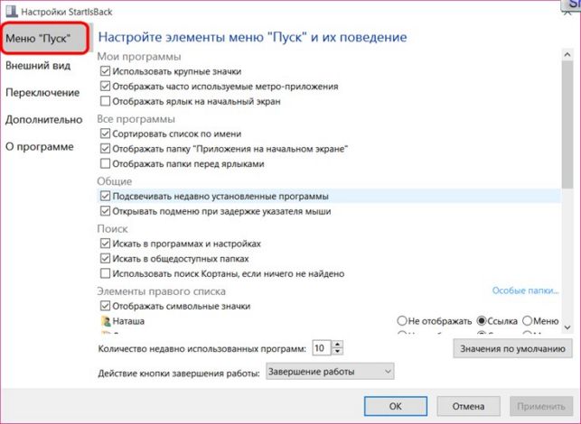 как в виндовс 10 сделать меню пуск как в windows 7