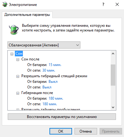 как в windows 10 отключить спящий режим