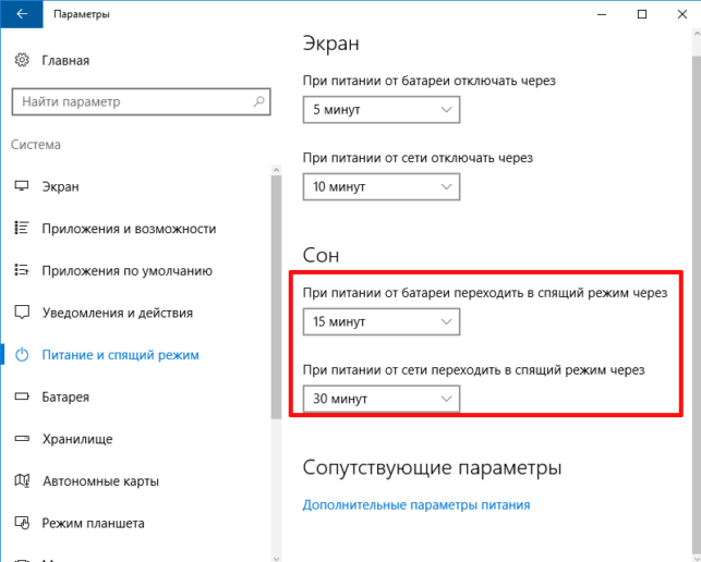 как в windows 10 отключить спящий режим