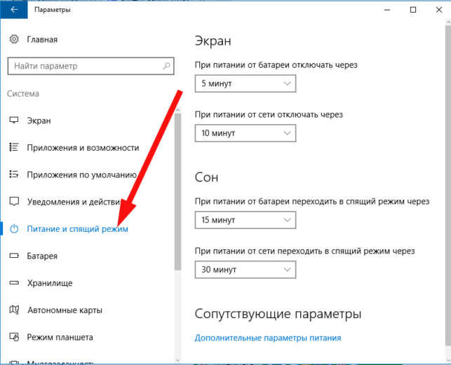 как в windows 10 отключить спящий режим