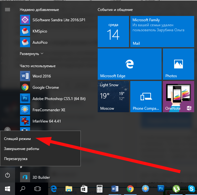 как в windows 10 отключить спящий режим