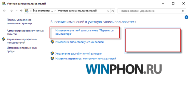 как снять пароль с windows 10