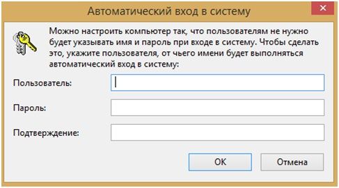 как на windows 10 отключить пароль
