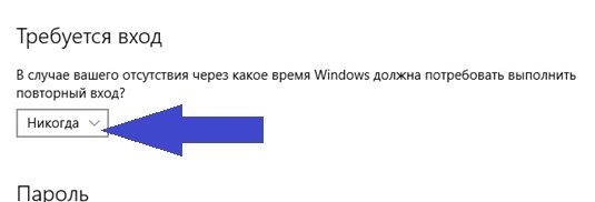 как на windows 10 отключить пароль