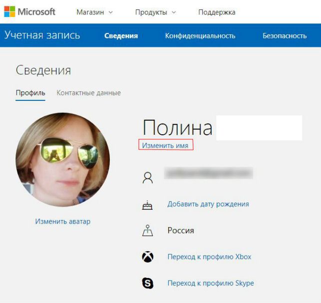 как сменить имя пользователя в windows 10