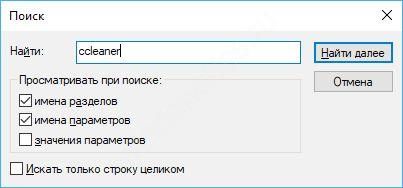 как почистить реестр на windows 10