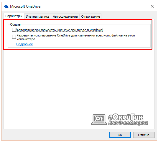 как удалить onedrive в windows 10