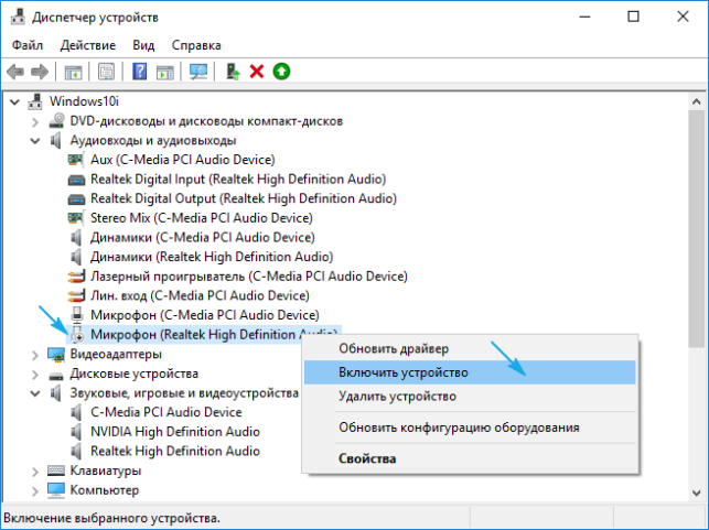 как настроить микрофон на windows 10