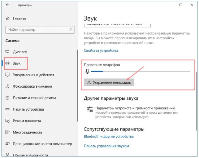 как настроить микрофон на windows 10
