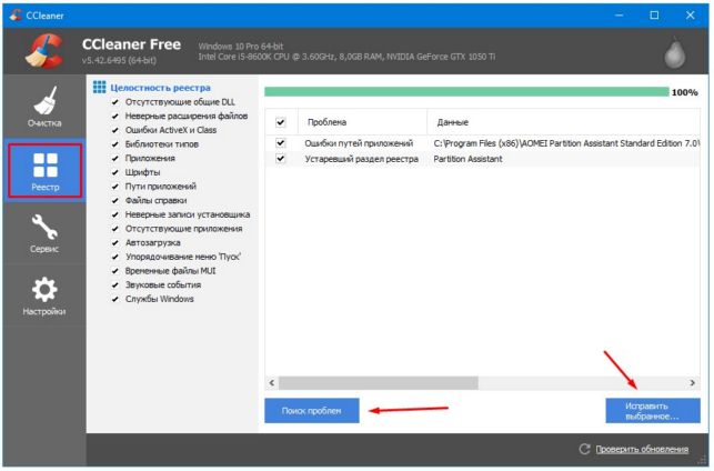 как почистить реестр на windows 10