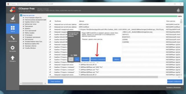 как почистить реестр на windows 10