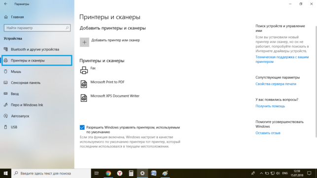 как подключить принтер к ноутбуку windows 10