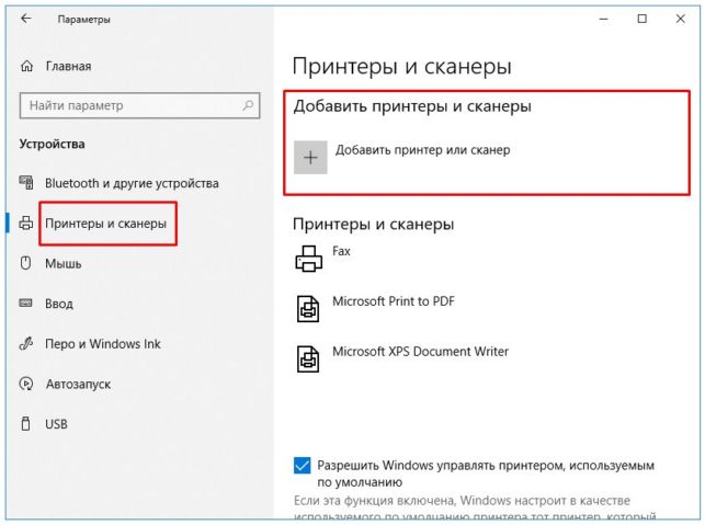 как подключить принтер к ноутбуку windows 10