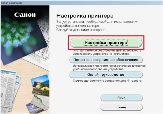 как подключить принтер к ноутбуку windows 10