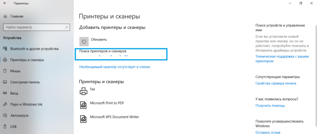 как подключить принтер к ноутбуку windows 10