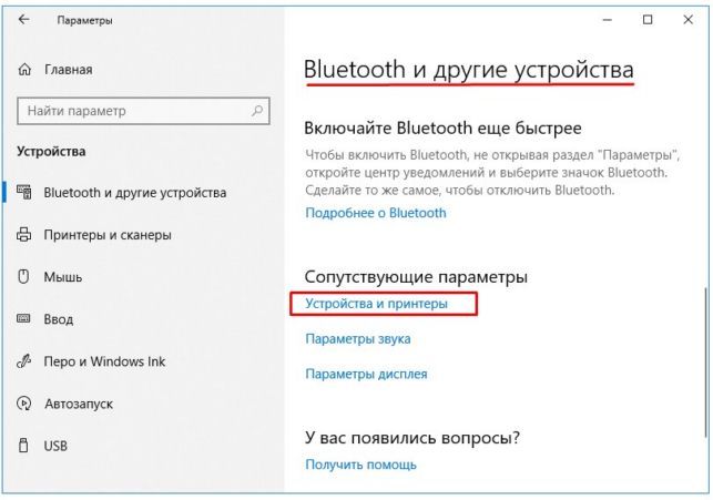 как подключить принтер к ноутбуку windows 10