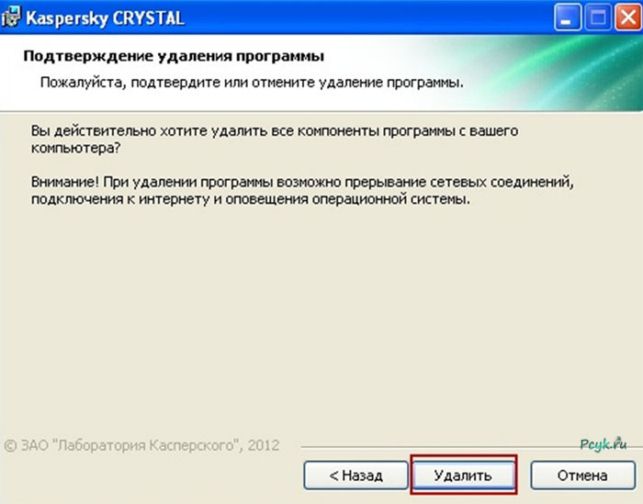как полностью удалить касперского с компьютера windows 10