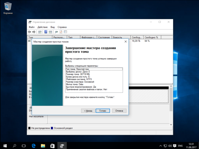 как разделить диск на 2 части windows 10