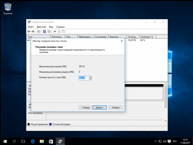 как разделить диск на 2 части windows 10