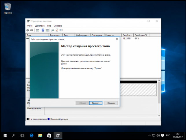 как разделить диск на 2 части windows 10