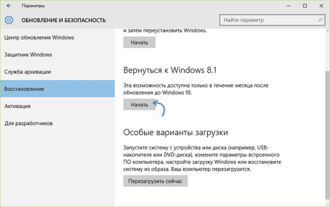 windows 10 как сделать откат системы