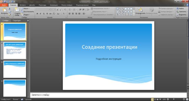 как сделать презентацию на виндовс 10
