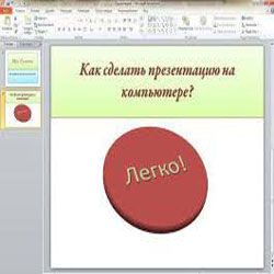 как сделать презентацию на виндовс 10
