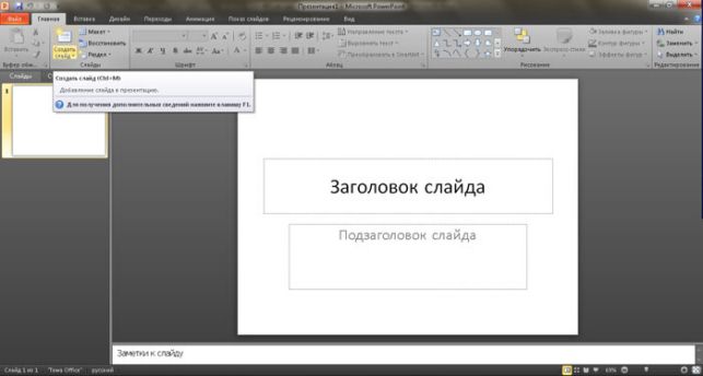 как сделать презентацию на виндовс 10