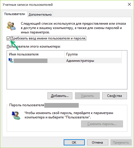 как убрать пароль с компьютера при включении windows 10