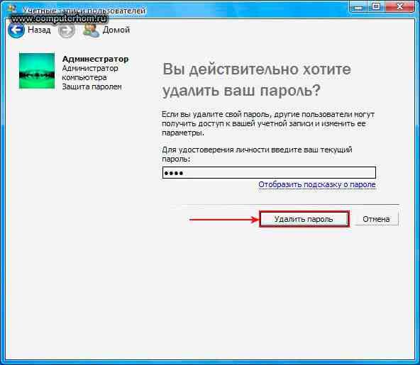 как убрать пароль с компьютера при включении windows 10