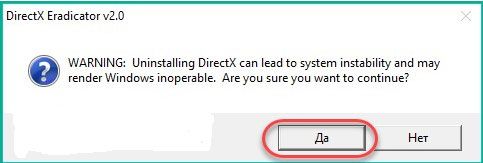 как удалить directx на windows 10