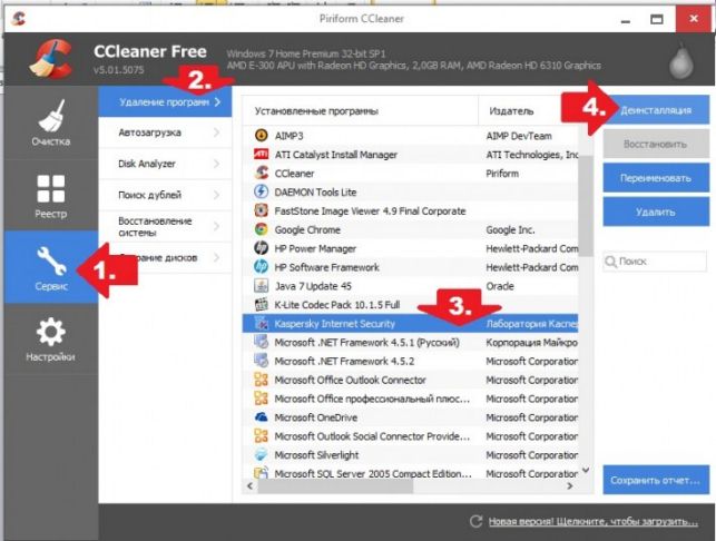 как полностью удалить касперского с компьютера windows 10