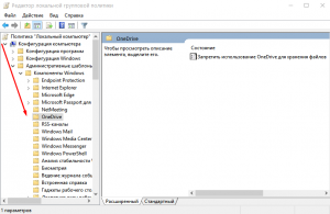 как удалить onedrive в windows 10
