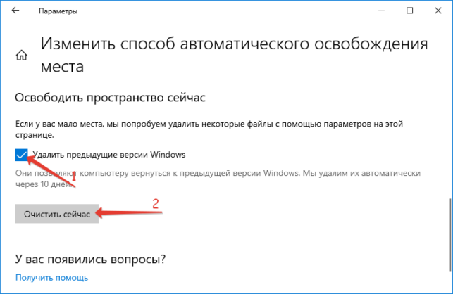 как удалить старую версию windows 10 после установки новой