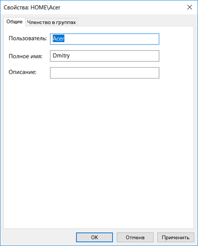 как поменять имя пользователя на windows 10