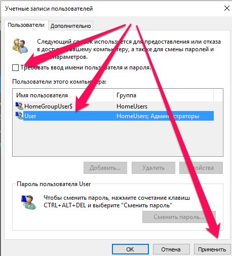 как убрать пароль с компьютера при включении windows 10