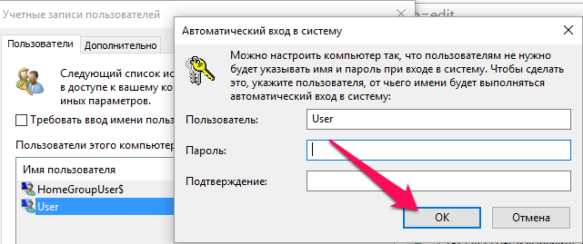 как убрать пароль с компьютера при включении windows 10