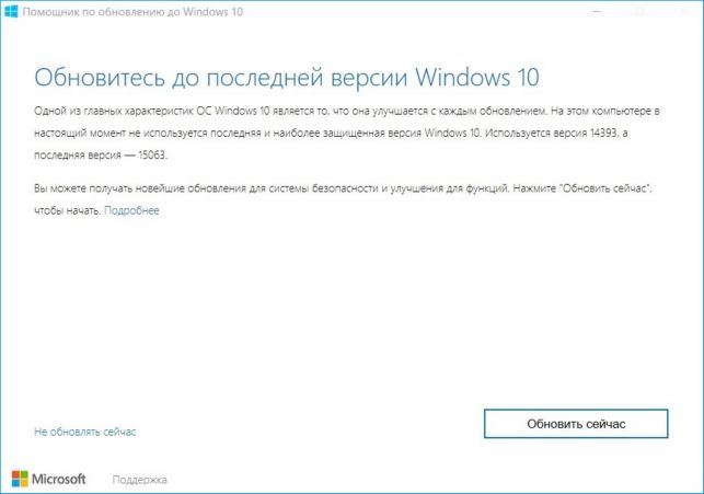как обновиться до windows 10 creators update