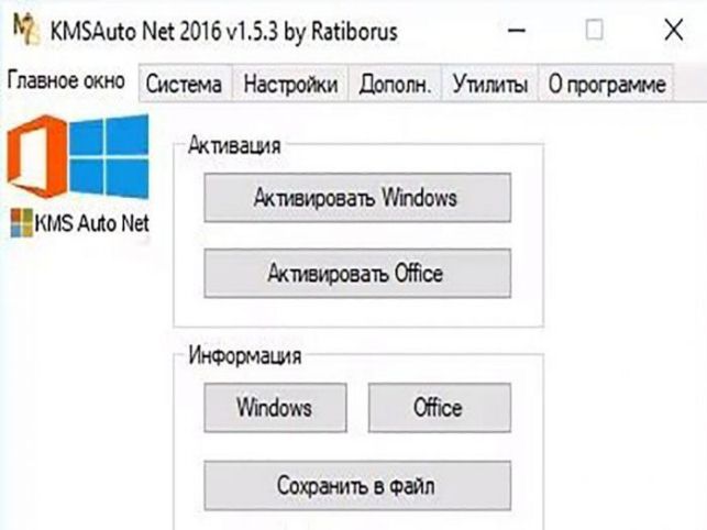 как активировать windows 10 без ключа