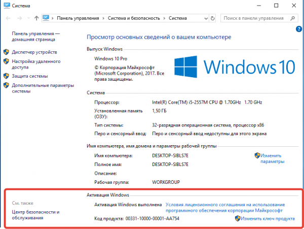 как активировать windows 10 без ключа