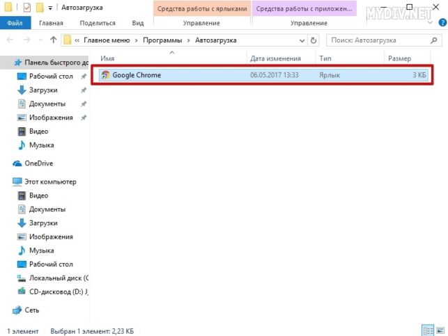 windows 10 как добавить в автозагрузку