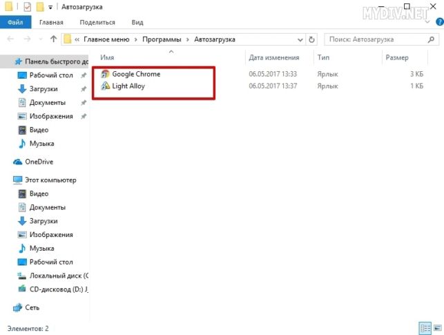windows 10 как добавить в автозагрузку