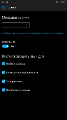 как изменить мелодию звонка в windows 10 mobile на свою