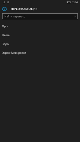 как изменить мелодию звонка в windows 10 mobile на свою