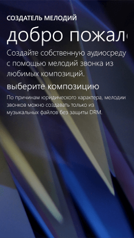 как изменить мелодию звонка в windows 10 mobile на свою