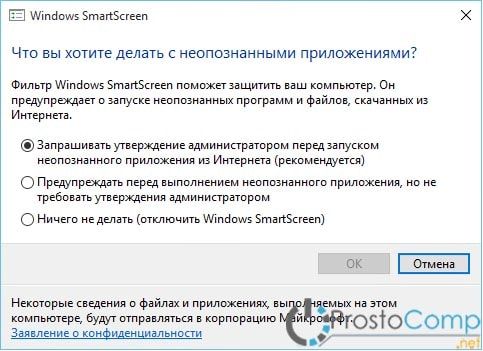 как в windows 10 отключить smartscreen
