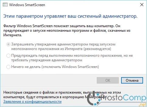 как в windows 10 отключить smartscreen