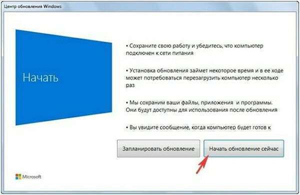 как обновить windows до 10
