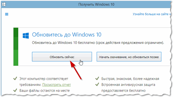 как обновить windows до 10